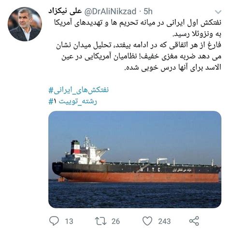 خط و نشان توئیتری وزیر احمدی نژاد برای آمریکایی‌ها به بهانه ورود نفتکش های ایرانی به ونزوئلا