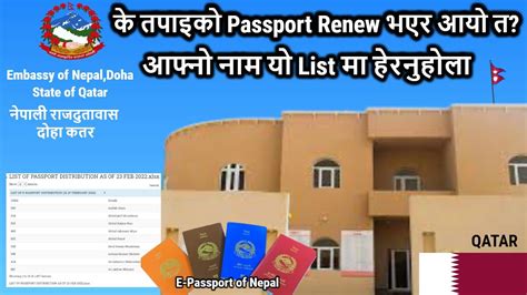 e passport of nepal 2022 कतार स्थित नेपाली राजदुताबासले e passport वितरण गर्दै by think learn