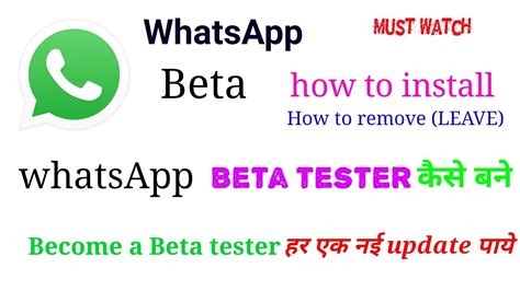 How To Install Whatsapp Beta Tester Become A Beta Tester How To Remove