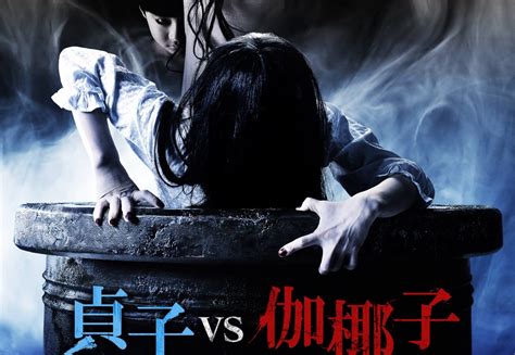 伽椰子) is a 2016 japanese supernatural horror film directed by kōji shiraishi. Trailer de «Sadako vs Kayako» | Konexión