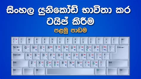 Sinhala Typing Software For Windows Opdownloads