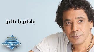 اغاني البوم حفلات 2006 لمحمد منير. ياطير ياطاير محمد منير - تنزيل و استماع اغاني MP3