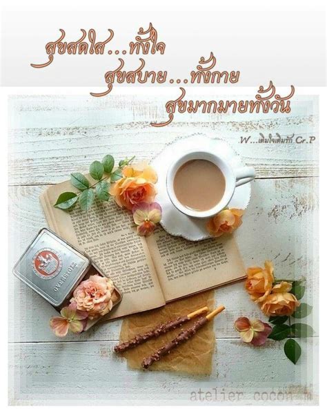 รวมกัน 97 ภาพ อรุณสวัสดิ์ กาแฟยามเช้า อัปเดต