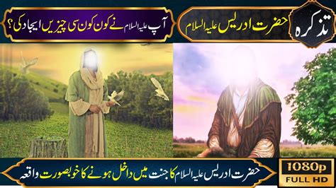 Hazrat Idrees Alaihis Salam Ka Waqia Complete Story Of Hazrat Idris