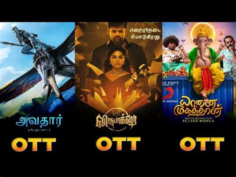 Upcoming Movies Ott Release Date Tamil Avatar The Way Of Water