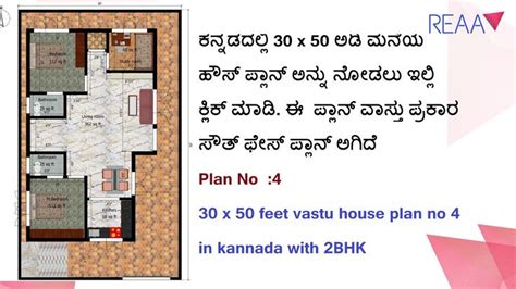 X Feet Vastu House Plan In Kannada Plan No South Face Plan