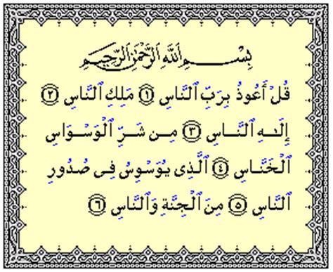 Sarana pemberitahuan, permintaan, buah pikiran, dan gagasan. بسم الله الرحمن الرحيم: Surah An-Nas Beserta Artinya