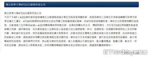 環保通報 法律諮詢 確診足跡公告 縣長行程 商業登記 無萊豬 彰化sbir 工商憑證 好康報報 疫情紓困方案. 屏大3學生打工遇確診官兵全隔離 學生會連署：全校啟動遠距教學 | ETtoday生活 | ETtoday新聞雲