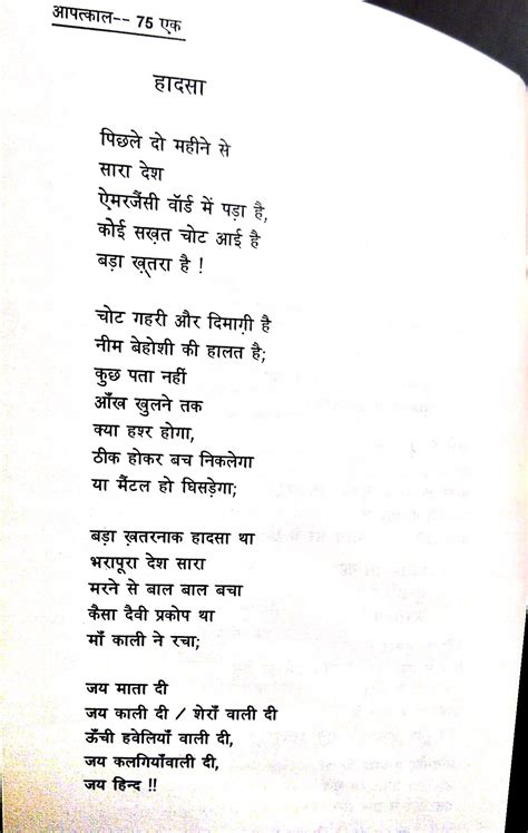 चिड़िया आकाश में उड़ती है बच्चो के लिये खाना लेकर मुड़ती है उसके बच्चे खाना खाते है खाना खाकर सो जाते है। Emergency1975 - हादसा - SANKRANT.ORG