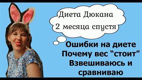Диета дюкана ошибки