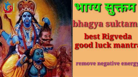 भाग्य सुक्तम L Bhagya Suktam Powerful Vedic Chants L Bhagyasuktam2022