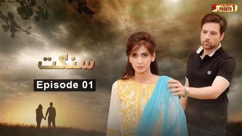 Sangat Episode 01 Pashto Drama Serial Hum Pashto 1 Youtube
