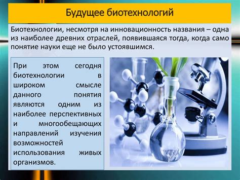 Биотехнологии - презентация онлайн