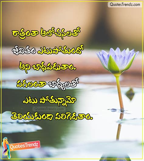 Inspirational Quotes In Telugu