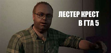 The official #lcfc twitter account. Лестер Крест: как заработать на его миссиях в GTA 5 ...