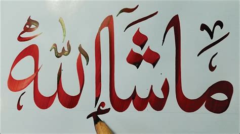 Islamic Calligraphyma Sha Allah Youtube