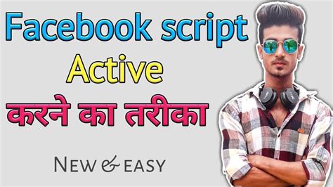 How To Active Facebook Script Facebook Script Active करने का तरीका