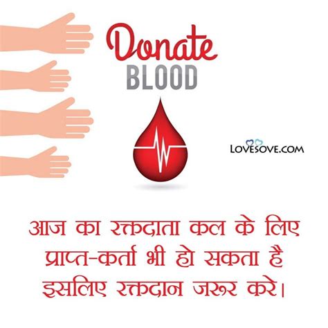 Best Blood Donation Hindi Quotes And Slogans For Inspiring Sociallykeeda