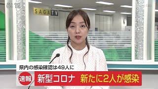 良 和歌山 島根 鳥取 岡山 広島 山口 香川 徳島 高知 愛媛 福岡 佐賀 長崎 大分 熊本 宮崎 鹿児島 沖縄. 【速報】新型コロナ 佐賀市の男性2人が感染｜佐賀のニュース ...