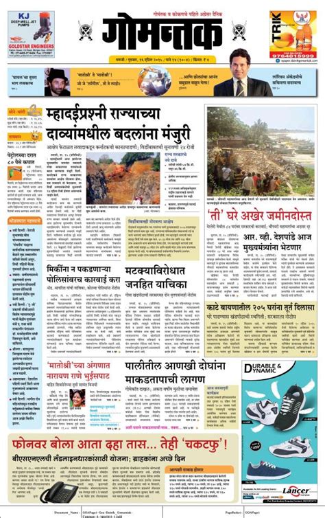 Epaper Gomantak Dainik Gomantak Newspaper Is Marathi Daily Newspaper