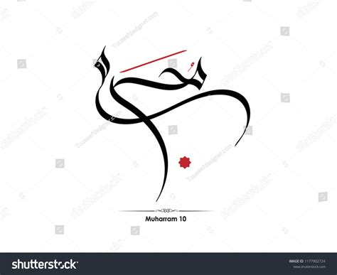 Arabic Calligraphy Text Of Muharram First Month In Lunar Based Islamic