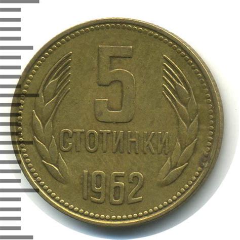 Цена монеты 5 стотинок (стотинки) 1962 года: стоимость по аукционам с ...