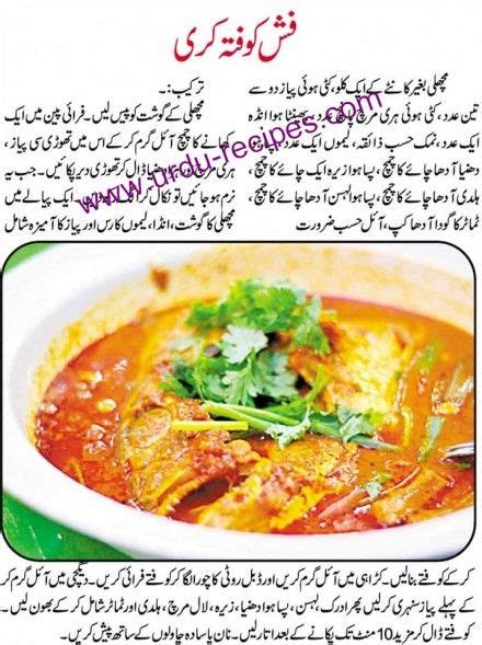 Iftar Fish Kofta Curry Urdu Recipes And Bengali Fish Kofta Urdu