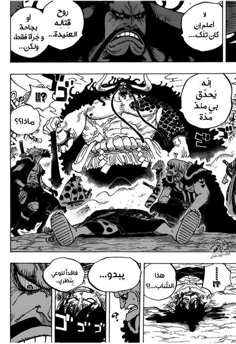 مانجا ون بيس One Piece الفصل 924 مترجم أون لاين