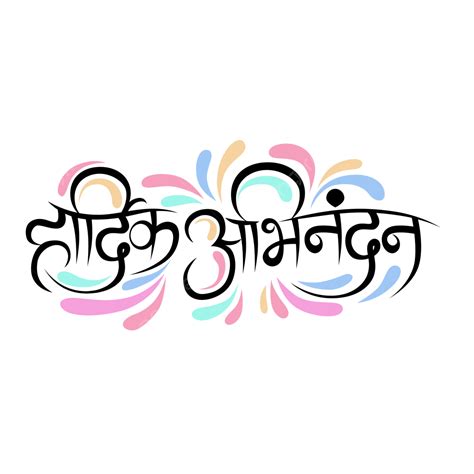 Hindi Abhinandan Png Vector Psd And Clipart With Transparent