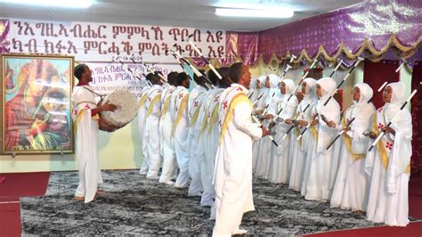 Eritrean Orthodox Tewahdo Mezmur Wereb 2017 በዓል ምውራድ መ