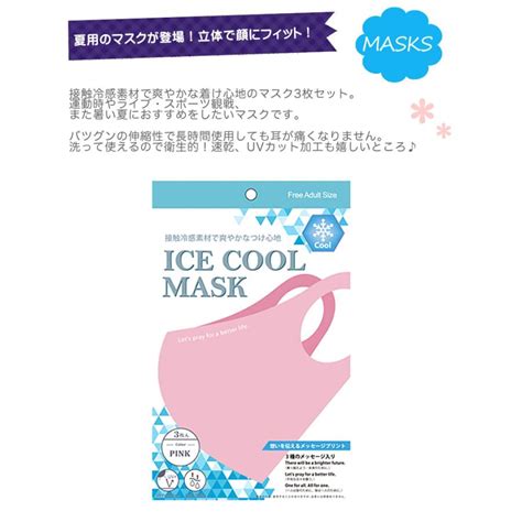 冷感 マスク メッセージ Cool 立体 3枚 UV 速乾 夏 男女兼用 マスク 女性 大人 シンプル ひんやり 冷たい クール 接触冷感