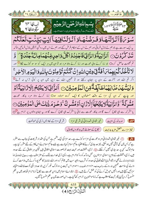 Surah Noor Urdu Pdf Online Download Urdu Translation Pdf