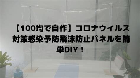 Diy home staging tips by barbara 【飛沫シート】タグの記事一覧｜食と育む
