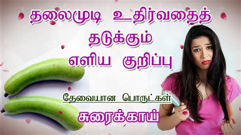 I hope you enjoyed out tips. Hair Fall Control Tips in Tamil | Home Remedy To Stop Hair ...