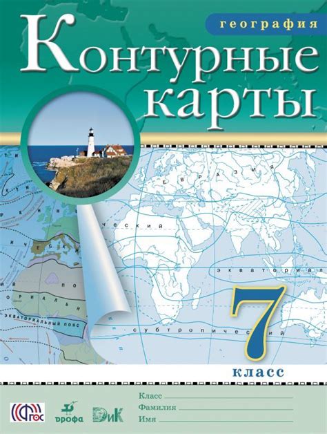 Как сделать контурную карту по географии 7 класс