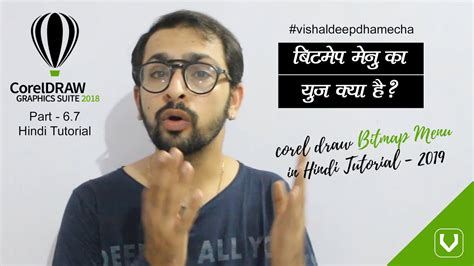 Corel Draw Bitmap Menu Part Hindi Tutorial Vishaldeep Dhamecha Youtube