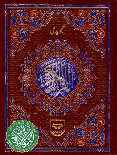 Quran Collection Al Quran Al Kareem 17 Lines Taj Company Limited