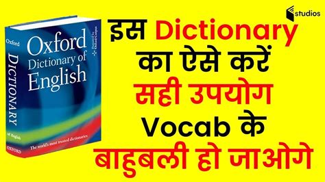 Correct Way To Use Oxford English Dictionary How To Use The English
