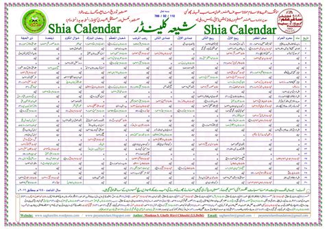 Payam E Islam Foundation پیام اسلام فاؤنڈیشن Shia Calendar Complete