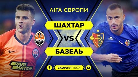 Jun 26, 2021 · данці стали першою збірною, яка змогла забити 4 голи у двох поспіль матчах чемпіонату європи, інформує opta. Ліга Європи. Шахтар - Базель. СКОРОФУТБОЛ - YouTube