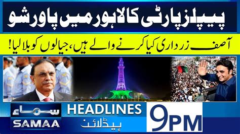 ppp to hold large public rally in lahore headlines 9 pm 4 june 2023 samaa tv oj1p youtube