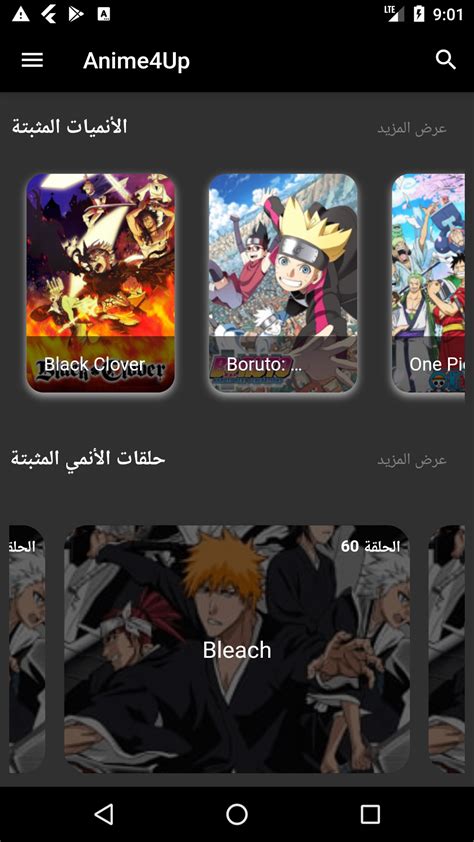 Anime4up App تطبيق Anime4up لمشاهدة وتحميل انمي اون لاين