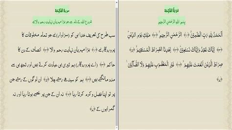 Surah Fatiha With Urdu Translation Full Hd By Mishary Rashid Youtube