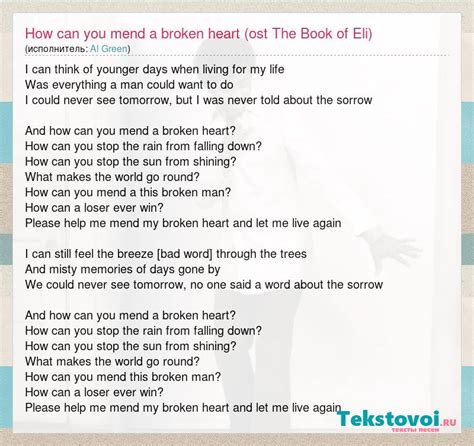 Who Wrote How Can You Mend A Broken Heart - Текст песни How can you mend a broken heart (ost The Book of Eli