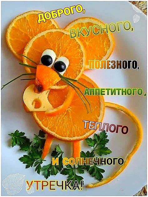 Доброе 🍏🍓🍊🍒🍌 Утро всем Доброе утро Счастливые картинки Смешные открытки