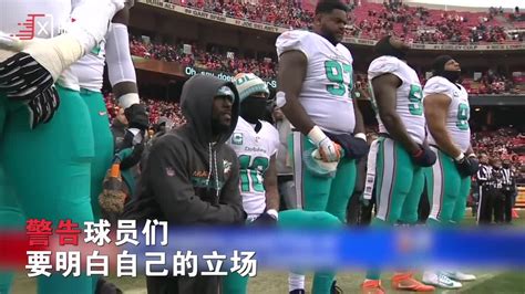 特朗普喊话nfl球员：再干这事一次就当场出局 两次就滚蛋吧！凤凰网视频凤凰网