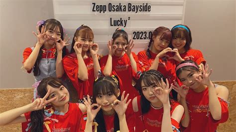 Lucky2 Lucky2 Live Tour 2023 “happy Summer” 参戦 Youtube