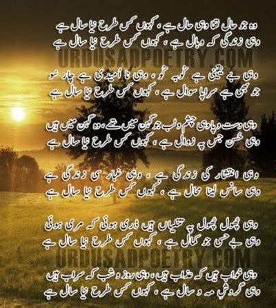 Happy nowruz poem in urdu hindi english for students persian new year quotes sms images wishes messages. Poetry | Urdu Ghazal | Urdu New Year Ghazal | Ghazal ...