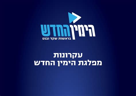 הזמינו באינטרנט או בסלולאר תור לסניף אליו ברצונכם להגיע וקבלו שירות בסניף בשעה שהזמנתם. Mcflurry: מפלגת התנועה מצע