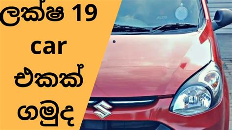 It was junk, sent by an unknown third party who is not using feedblitz to send their emails or manage their rss feeds. Car for sale in sri lanka / ALTO 205 - YouTube